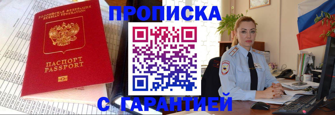 прописка 2025 в Вилючинске