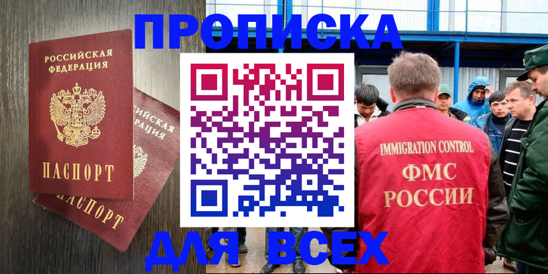 временная регистрация купить в Вилючинске